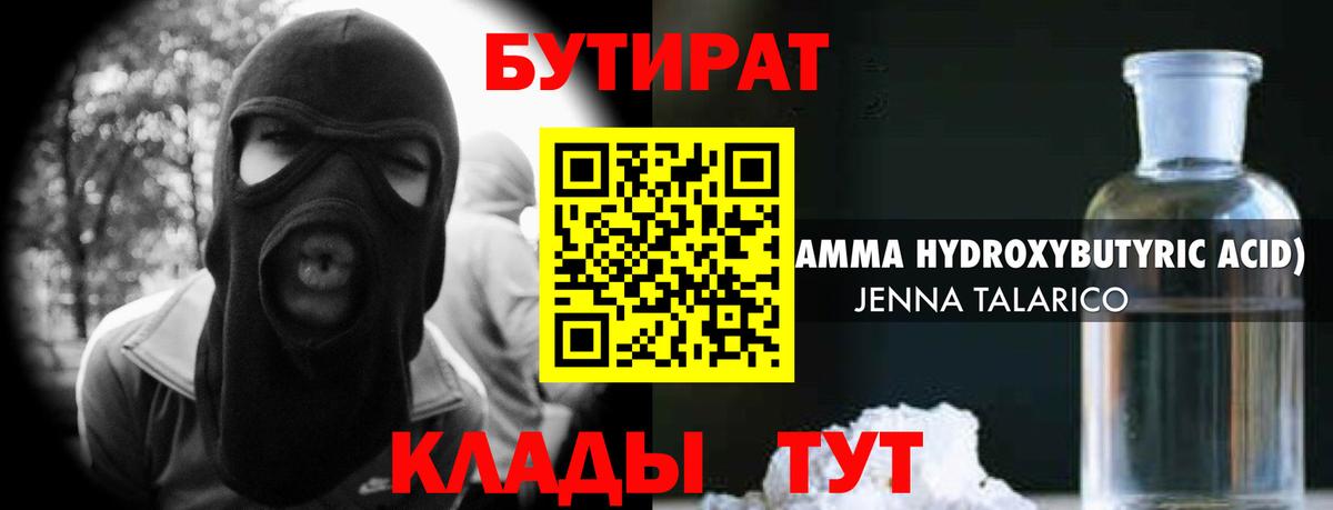 Бутират оксана Учалы