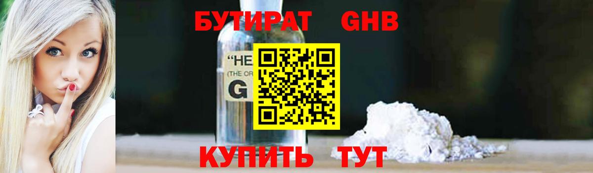 Учалы  БУТИРАТ  Вход с VPN  БУТИРАТ BDO 33% 